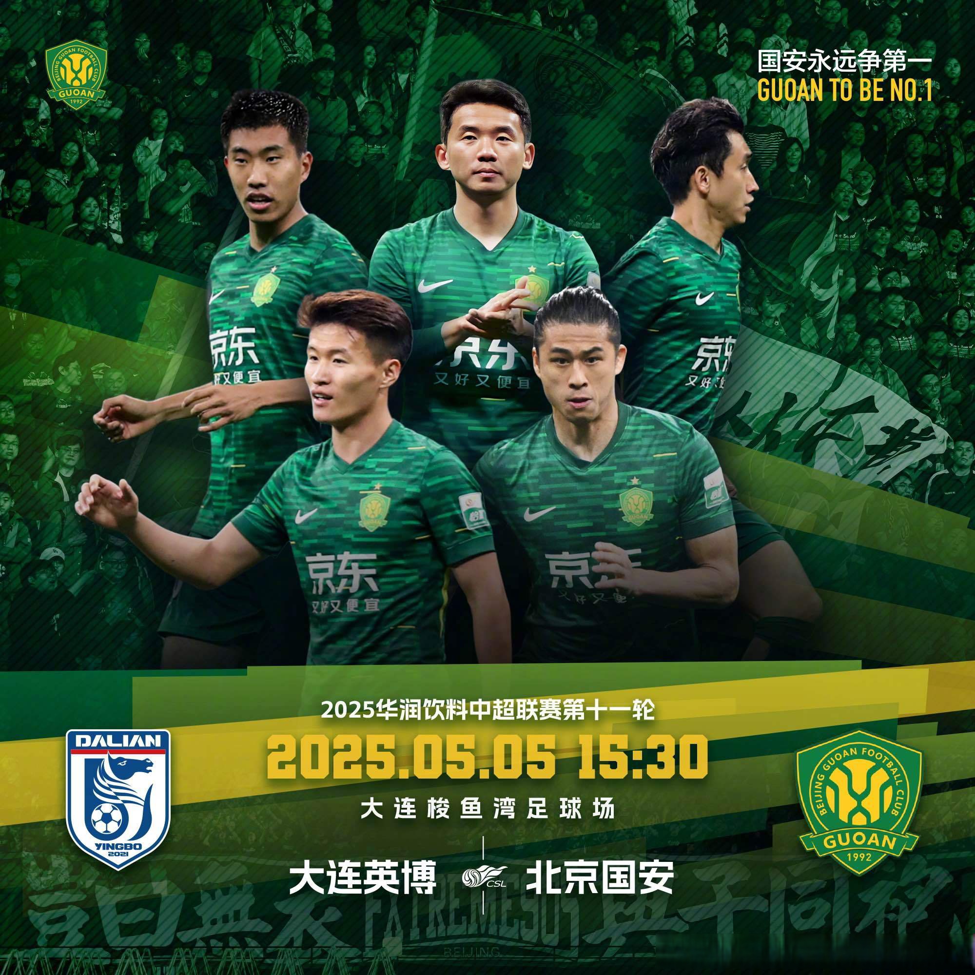 NG28-关于转会期欧冠焦点战，北京国安调整名单，目标明确，高层口径保持一致的信息