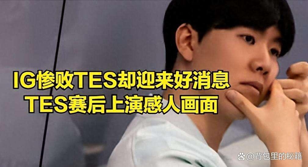 NG28-关于Rookie在IG比赛中战术调整，战术调整引发热议！的信息