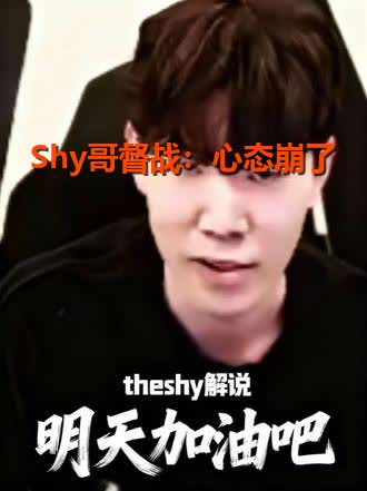 NG28-TheShy遭遇十五连败，IG教练面临压力！的简单介绍